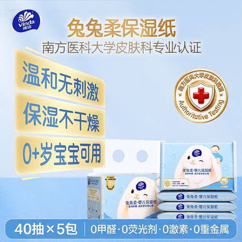 维达乳霜纸保湿纸40抽5包