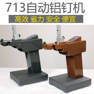 711铝钉扎口机全自动铝钉机封口机打包机塑料袋捆扎机器 超市713