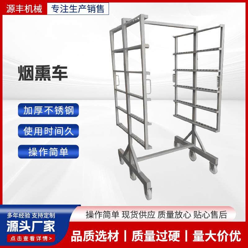 不锈钢烟熏车 肉类食品厂用挂肠车手推物料周转车 腊肉移动挂车