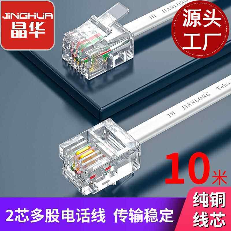 座机电话线2芯4芯延长线成品电话跳线四芯室外固话电话机连接线器
