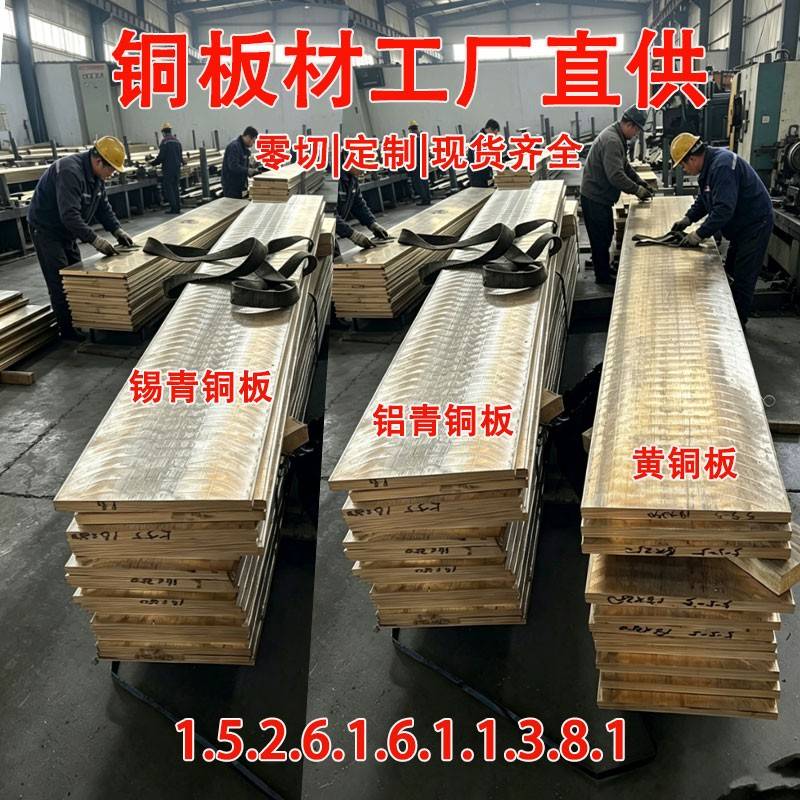 耐磨锡青铜板材耐磨铝青铜板 高力黄铜板 锡青铜块可零切加工铜板