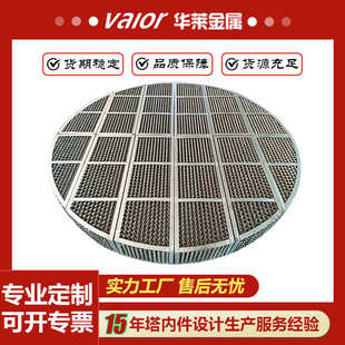 华莱金属 加工生产孔板波纹填料不锈钢金属规整填料型号齐全