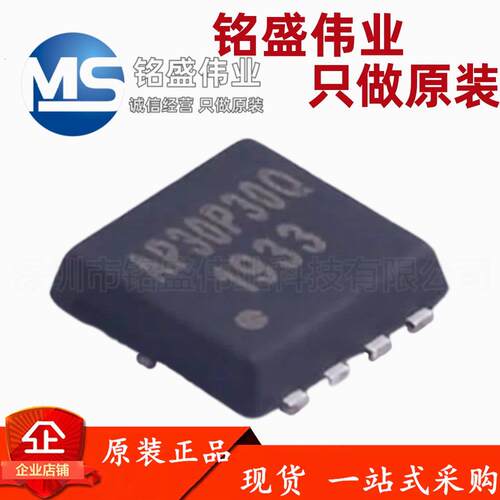 原装正品 贴片 AP30P30Q PDFN3X3-8L 30V 30A P沟道 MOS场效应管