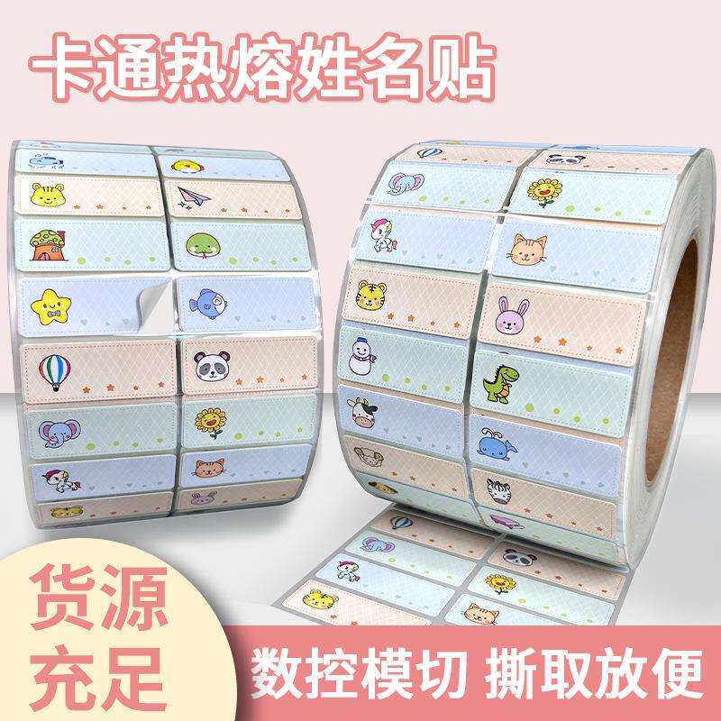 幼儿园熨烫姓名贴布可缝可烫卡通防水洗名字不掉色刺绣古印阁