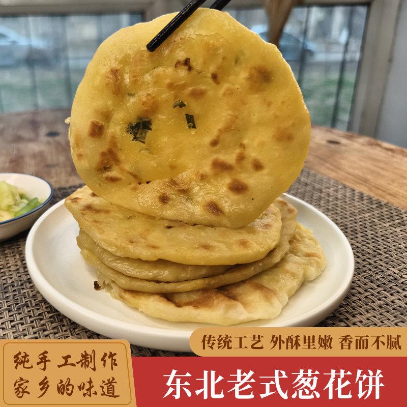 东北老式葱花饼农家传统手工制作现烙葱油饼早餐饼手抓饼葱油饼