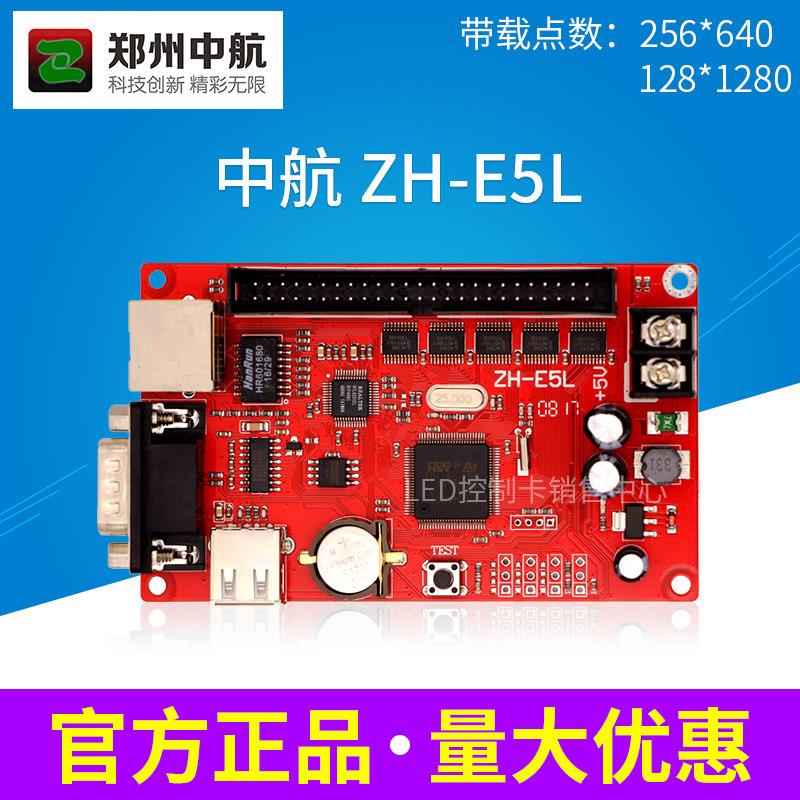 中航ZH-E5L控制卡 LED显示幕走字滚动广告室内室外屏网路接口控制