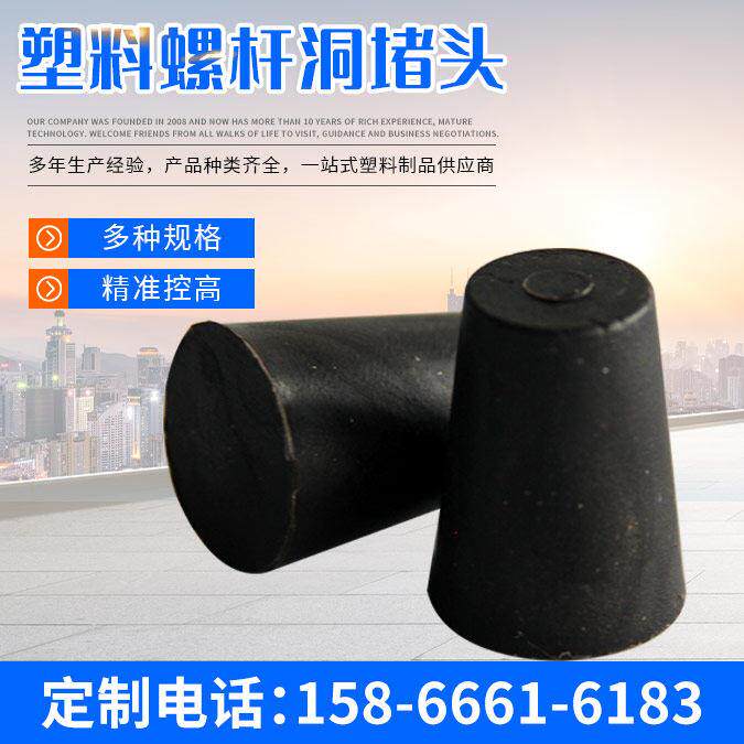 塑料橡胶螺杆洞堵头锥形建筑内外墙穿墙套杆堵头实心孔塞穿线管封