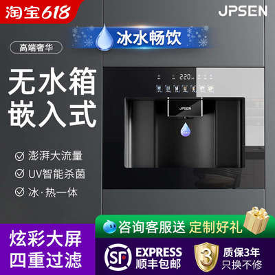 净派森嵌入式管线机家用净水器一体饮水机直饮机即热净饮机2025新