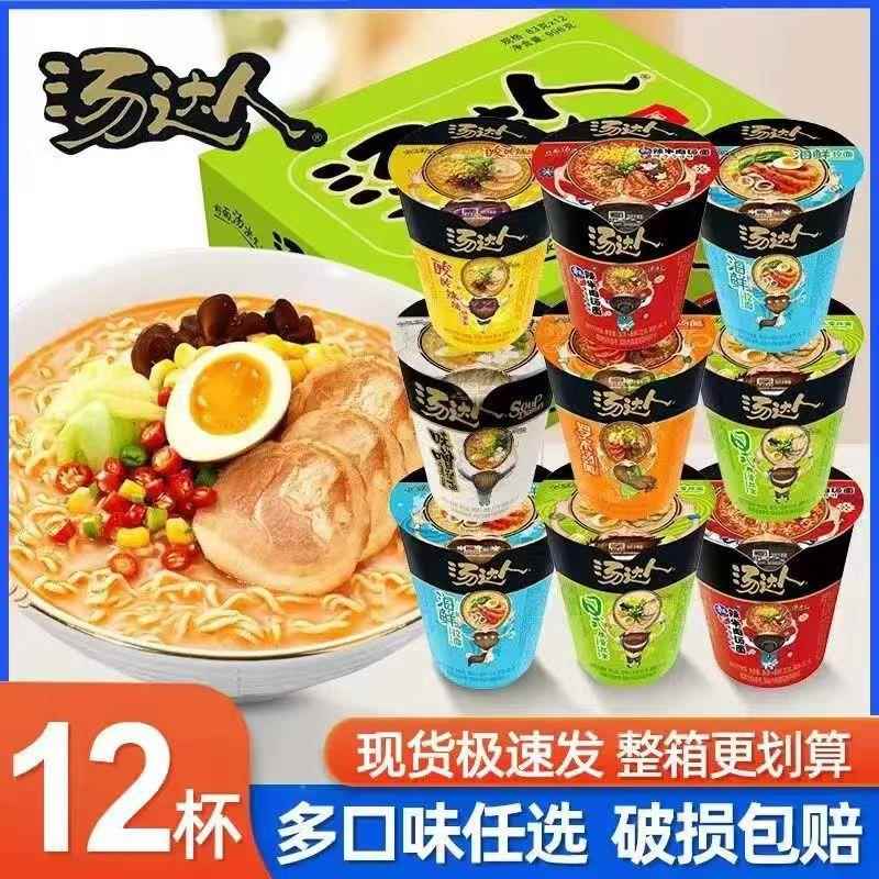 日式豚骨拉面统一汤达人方便面杯装泡面罗宋汤酸辣日式豚骨拉面桶