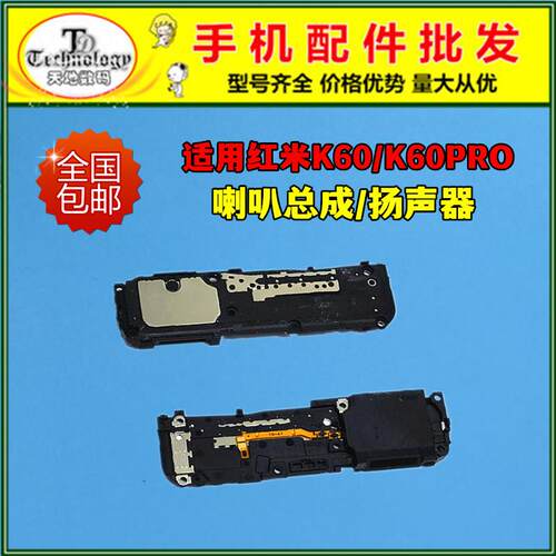 适用于红米K60喇叭总成 K60PRO扬声器 振铃外放响铃 手机内置听筒