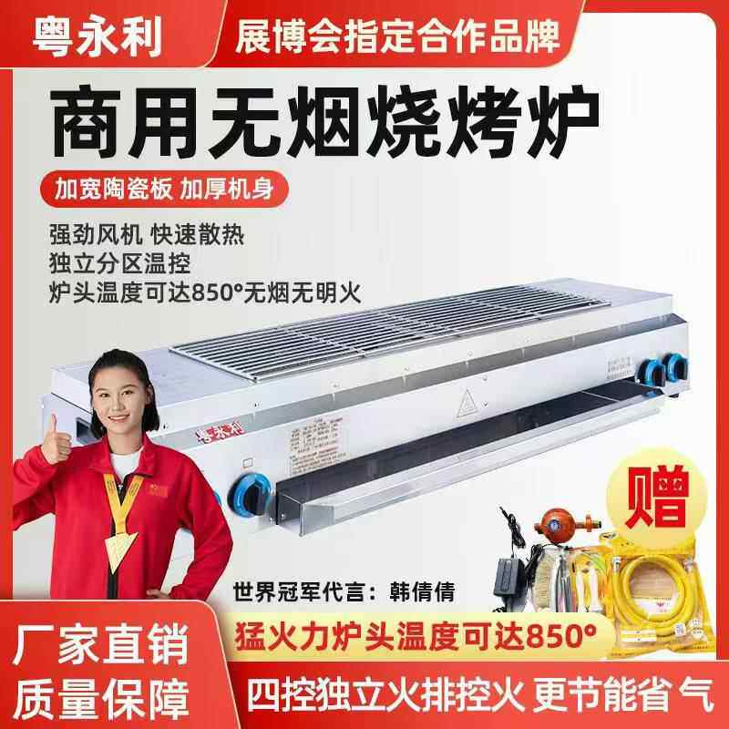 粤永利无烟烧烤炉子商用瓦斯液化气燃气户外摆摊烤串烤面 面筋烧