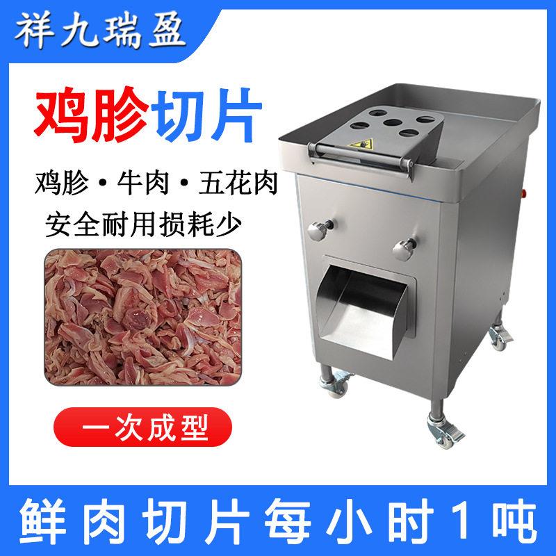 商用鸭肫鸡胗切片机 食堂鲜切五花肉片机 鸡胸肉猪肚快速切丝机