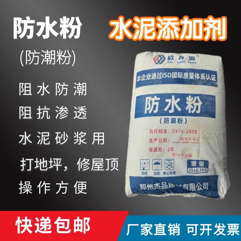 防水粉建筑用家剂屋顶地面外墙用水泥砂浆混凝土添加防水剂