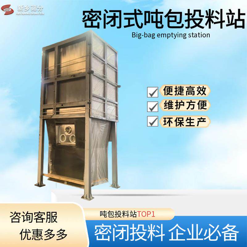 非标设计吨包拆包机可自动破袋铁粉破包洗衣粉无尘拆带