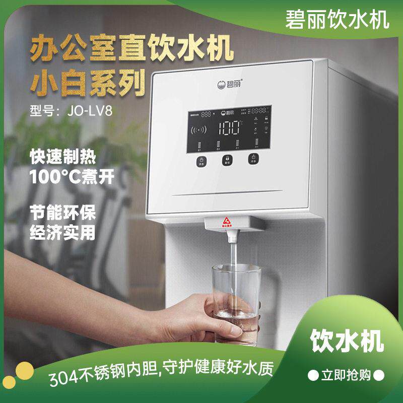 碧丽开水器JO-LV8成都直饮水机开水器净水器立式净水机反渗透直