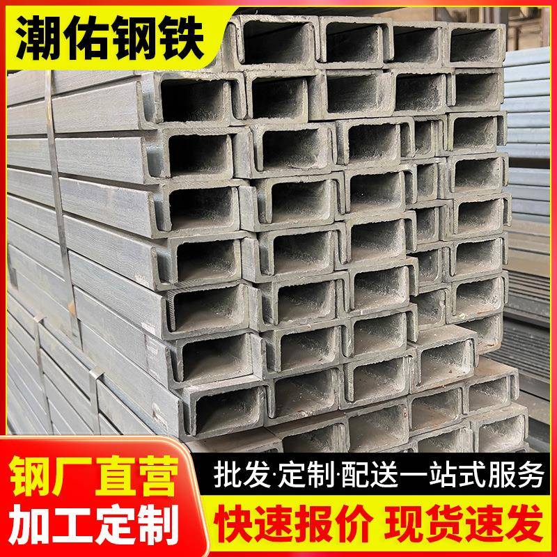 现货直销国标槽钢非标槽钢Q235B热轧槽铁佛山槽钢厂家