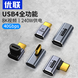 优联typec转接头90度弯头usb4.0数据线公对母延长直角L型U型转角插适用iPhone15转接口40G雷电3/4全功能