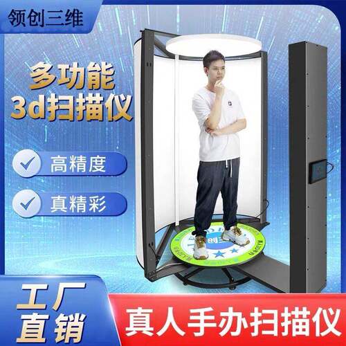 领创三维全彩3D扫描仪工业设备精度扫描人像打印全彩真人手