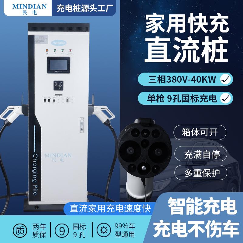 30/40KW千瓦新能源电动汽车充电桩商用直流单/双枪快充电站重卡