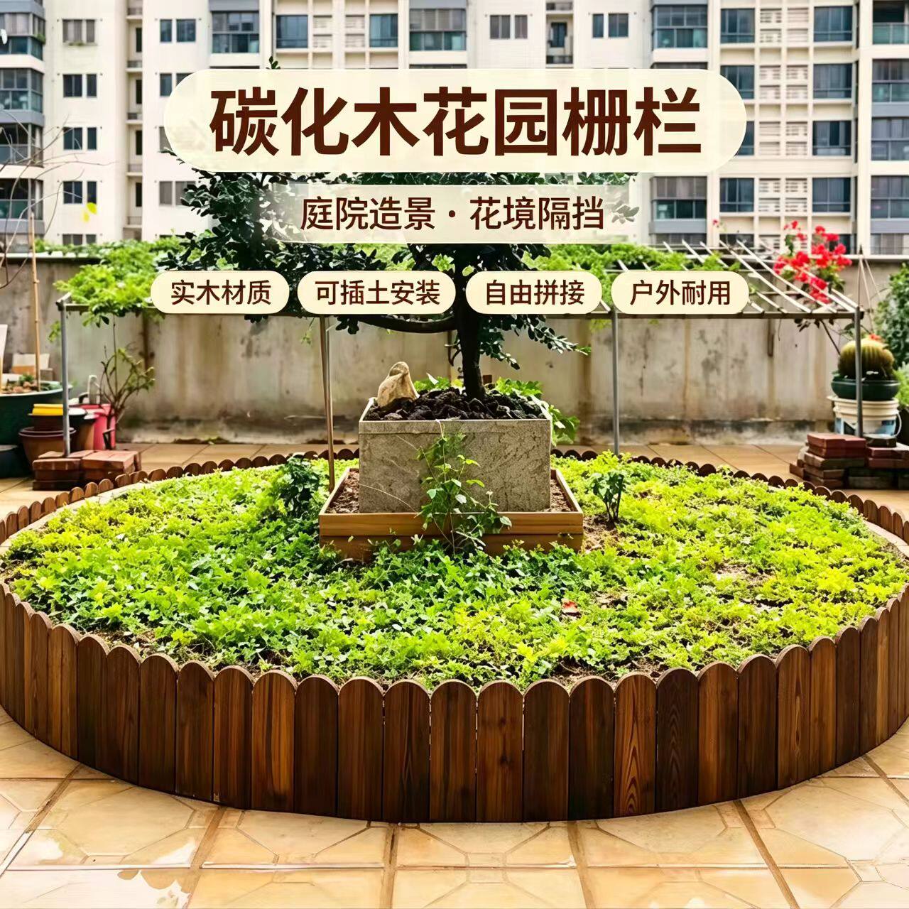 碳化木栅栏庭院围栏户外花园阳台木栅栏定制碳化木围栏花池挡土板