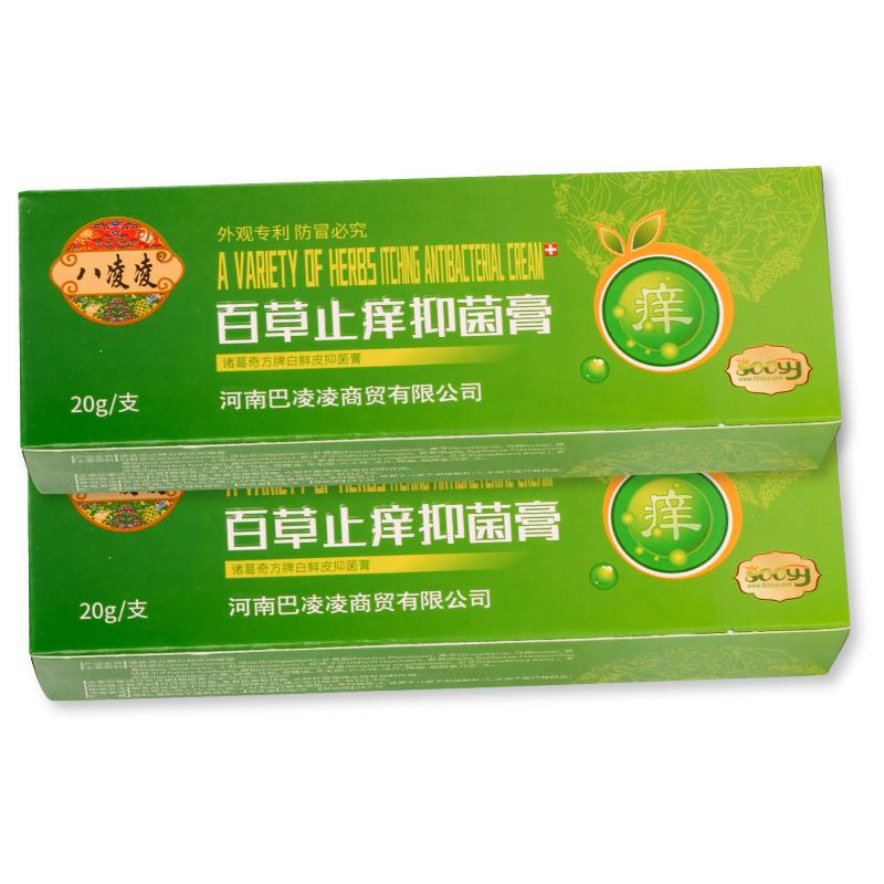 【正品买1送1】八凌凌百草止痒抑菌膏20g/盒 皮肤外用草本软膏