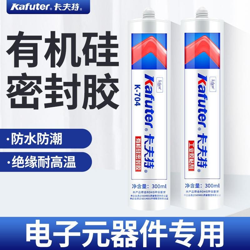 卡夫特704硅橡胶 白色高温绝缘固定电子胶元件密封胶300ML