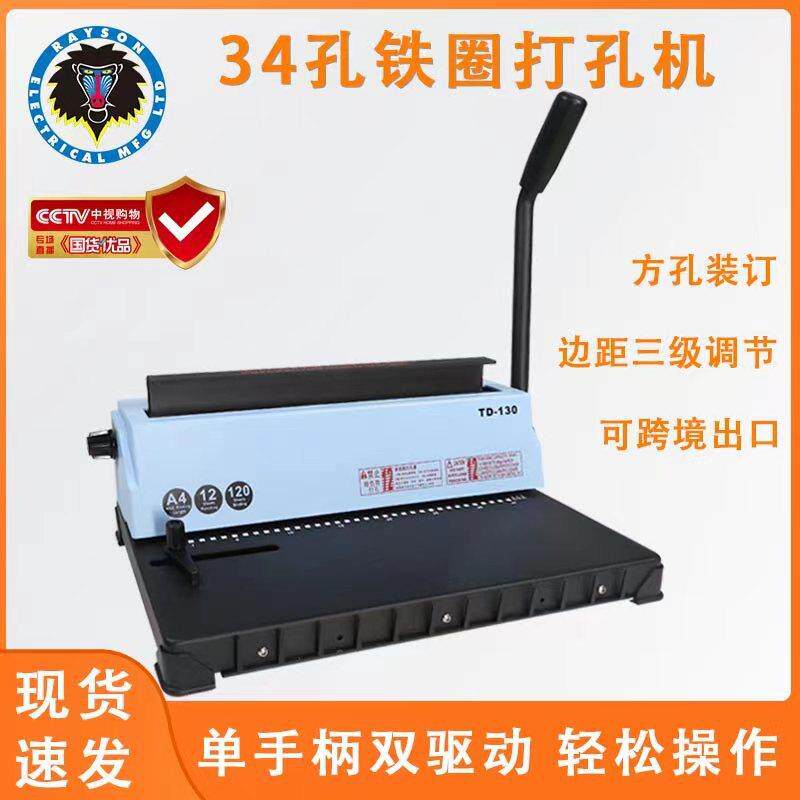铁圈装订机TD-130双线圈跨境34孔画册办公文件菜单台历打孔机