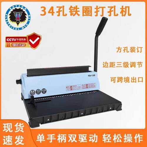 铁圈装订机TD-130双线圈跨境34孔画册办公文件菜单台历打孔机