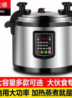 禧仕德电饭煲商用电压力锅大功率多功能大容量餐厅工厂食堂高压锅