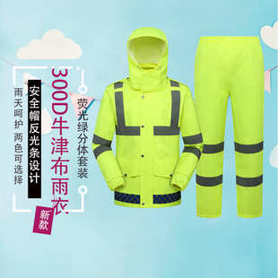 救援反光雨衣雨裤 执勤巡逻防雨服 套装 交通安全服保安荧光绿分体式
