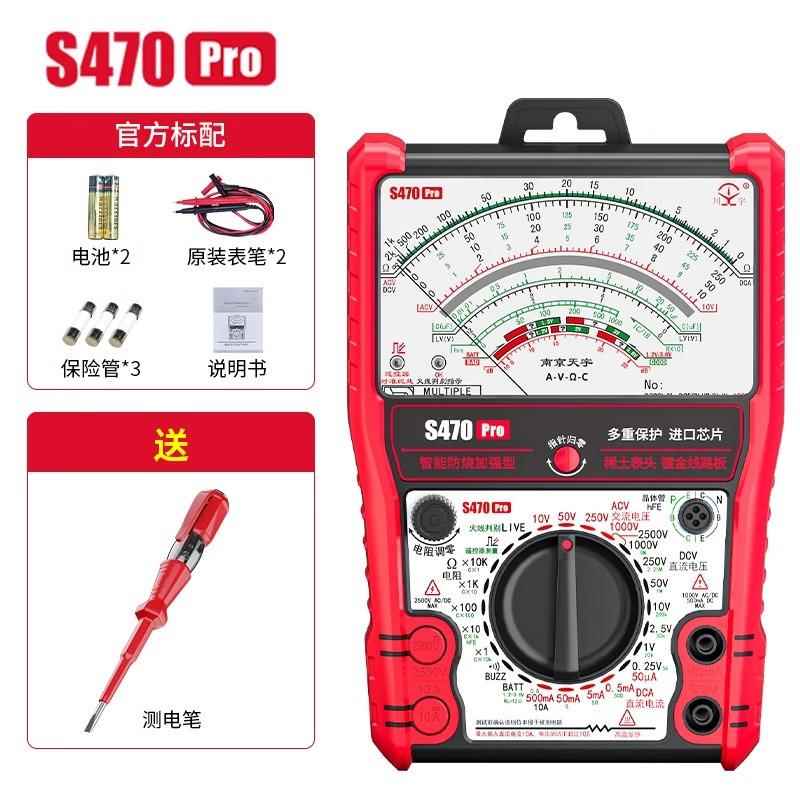 天宇S470pro万用表智能防烧加强型指针万能表高精度全防烧电工用