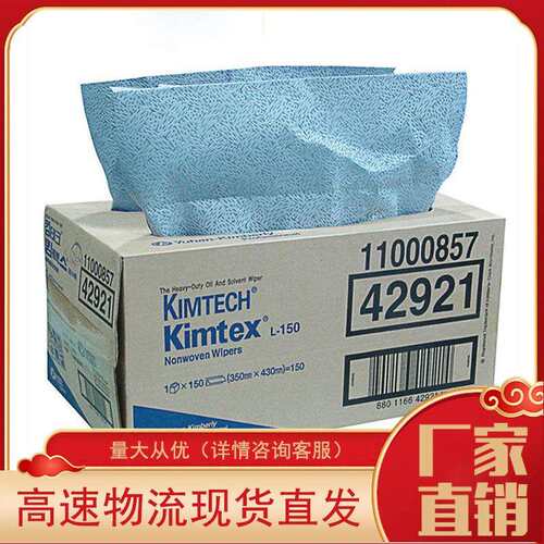 金佰利42921KIMTECH吸油重油污擦拭布(抽取式)150张/箱