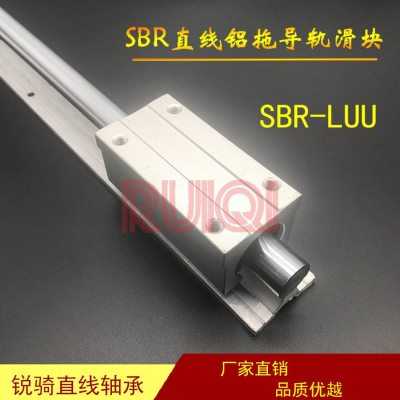 轨圆柱直线带铝拖导光轴滑轨滑块滑轨SBR12/16/20/5/30/235/40UU