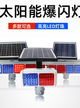 MNSD太阳能警示灯爆闪灯单双面道路施工频闪灯LED信号灯