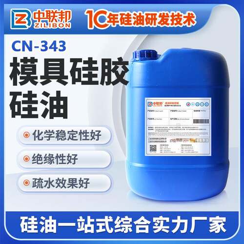 模具硅胶用硅油 用于提升硅胶的流动柔韧性脱模性 保护模具寿命
