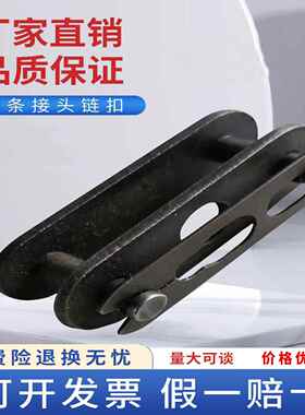 链条接头链扣2040 2050 20602080单侧双孔双侧双孔双节距全扣包邮