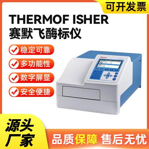 宝派一级Thermo酶标仪滤光片FC全自动K3荧光酶标仪现货