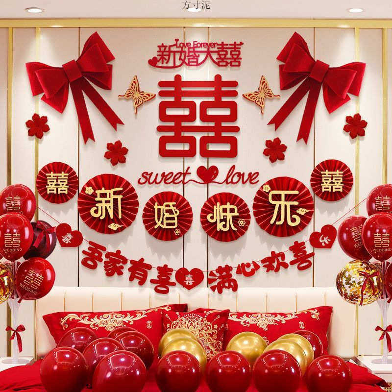 婚房气球套装男方女方装饰结婚装扮喜字结婚喜庆拉花婚房装饰布置,节庆用品/礼品,拉花,淘宝优惠券,粉丝福利购,淘宝优惠卷
