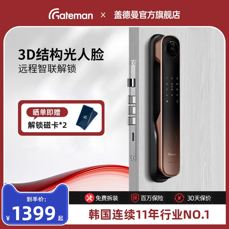 盖德曼指纹锁人脸识别智能门锁家用防盗门入户门全自动电子密码锁