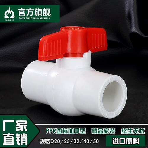 加厚 PPR全塑球阀 4分6分 1寸 平口热熔 PPR阀门 pp水管管件配件