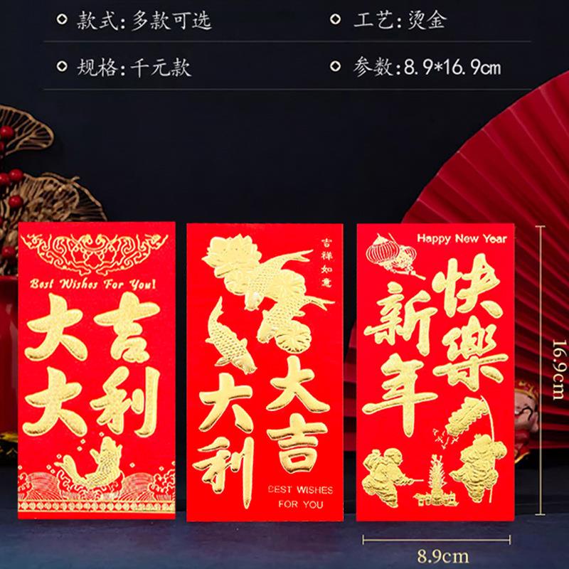 60个大吉大利过年硬纸加厚烫金利是封结婚新年通用财字大号红包袋