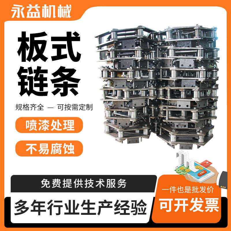 厂家板式链条高承载大节距输送链板式输送链条小节距传动链