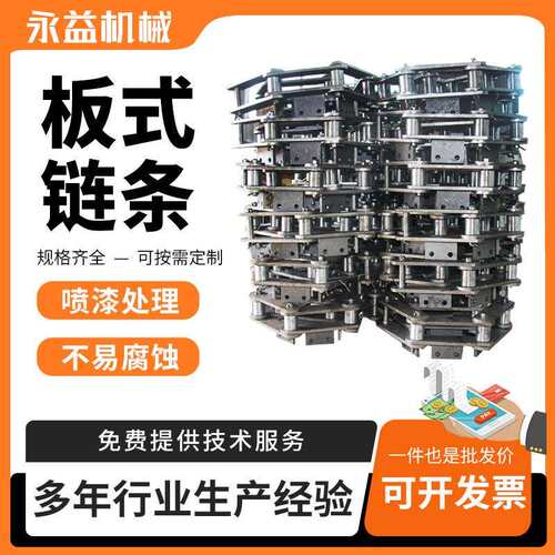 厂家供应大节工业板式链条NE斗式提升机刮板机传动板式不锈钢链条