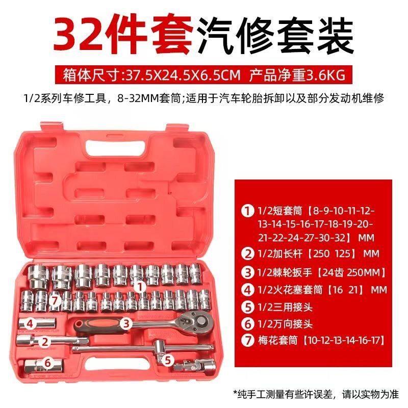 手动套筒扳手32件套筒组套工具8-32mm汽车修理组合套装车载家用