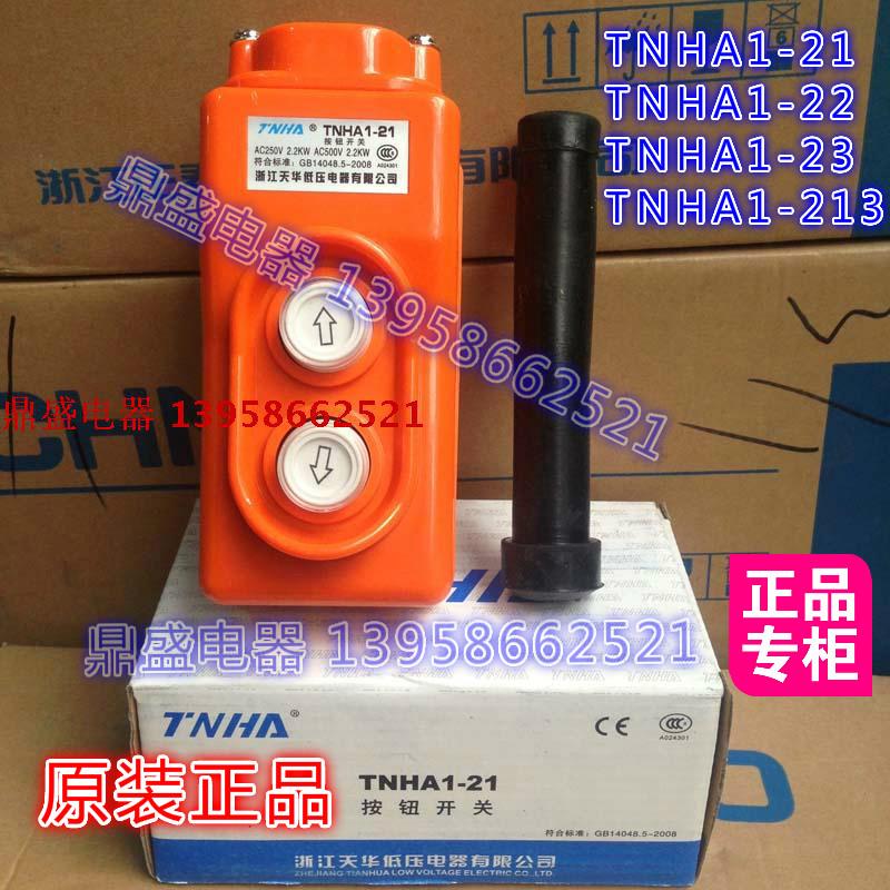 浙江天华 TNHA1-21/22/23/213 行车按钮开关 升降机 电动吊车开关