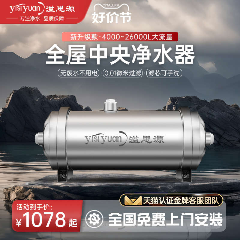 溢思源大流量全屋中央净水器家用净水器