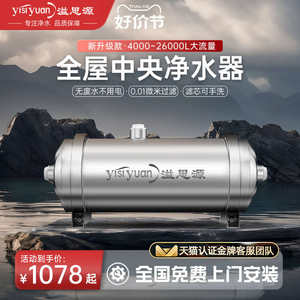 溢思源大流量全屋中央净水器家用自来水农村井水地下水管道过滤器