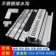 庭院阳台露台排水槽加厚304不锈钢排水沟u型槽厨房下水道地沟盖板