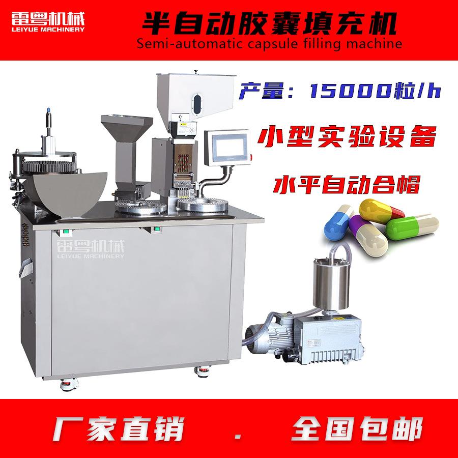 小型半自动硬胶囊液体填充设备液体半自动胶囊填充机厂家