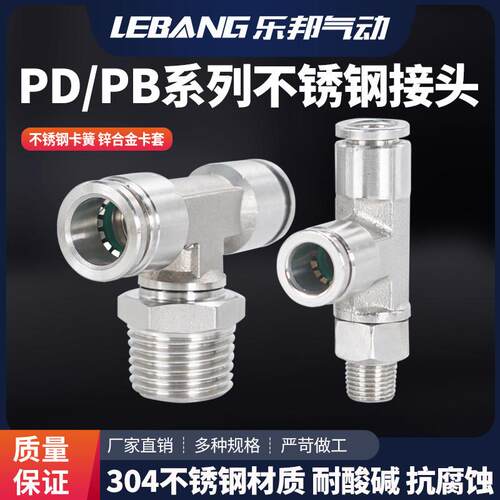 耐高温304不锈钢气嘴T型正三通PB8-02外螺纹气动接头PD侧牙快插PX
